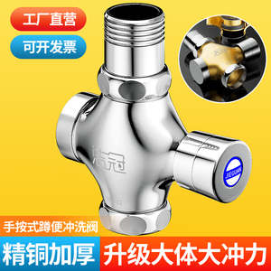 厕所冲水阀手按式蹲便器卫生间大便器按压便池冲洗阀门开关延时阀