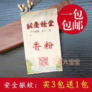 胡庆余堂端午节香粉DIY自制香包原料传统配方香料随身香囊香草包