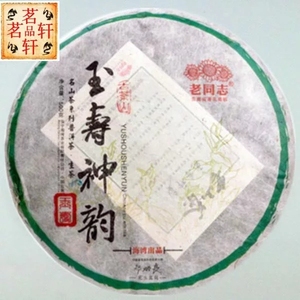 老同志普洱茶2013年名山茶玉寿神韵500克古树生茶