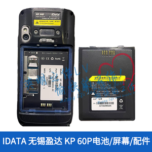 IDATA 无锡盈达 KP 60P电池 维修 屏幕 3600MAh数据采集器PDA配件