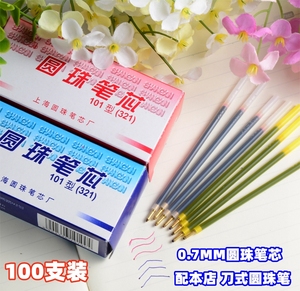 100支装老式上海101圆珠笔笔芯321铜头老师批改作业油笔芯蓝 红