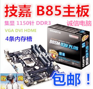 Gigabyte/技嘉 B85-D3V D2V技嘉b85全固态电脑游戏主板拼h81