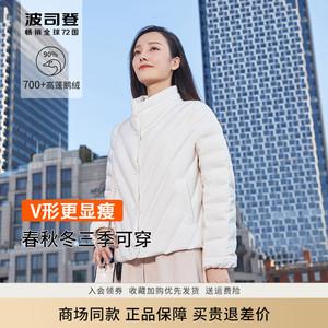 2022新款波司登女春秋冬时尚修身显瘦气质商务鹅绒轻薄羽绒服短款