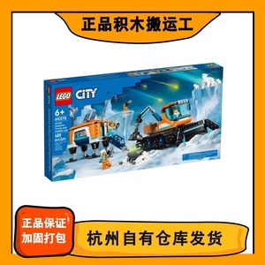 LEGO乐高60378城市系列极地探险车益智拼搭积木玩具儿童节礼物