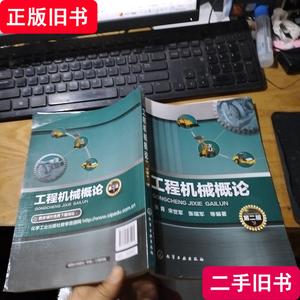 工程机械概论（第二版） 张青、宋世军、张瑞军 著 2016-09 出版