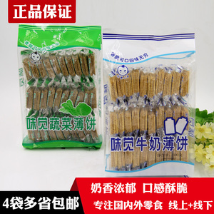 ajiokashi味觉牛奶蔬菜薄饼干薄脆奶香300g*4包整箱特产零食品