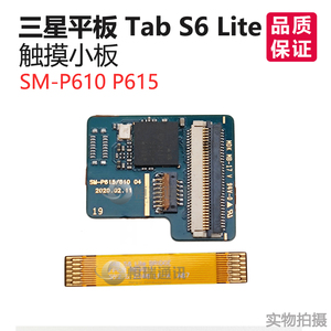 适用于三星 平板 Tab S6 Lite SM-P610 P615原装屏幕触摸小板维修