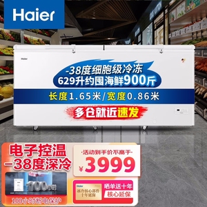 海尔冰柜829升大容量商用一级能效全冷冻冷藏单温629/719/1028升