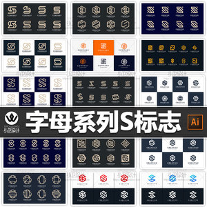 字母系列S LOGO商标设计vi素材包 ai矢量源文件淘宝店标微商标志