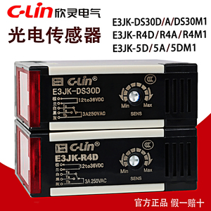 欣灵光电开关E3JK-DS30D/DS30M1/R4D/5A/5DM1对射式 漫反射传感器