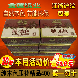 金莲卫生纸精品400本色纸20包厕纸平板纸压花草纸巾家用家庭装批