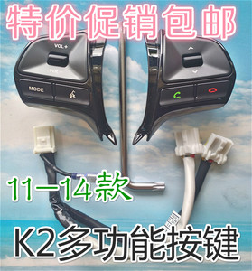 11-14款起亚K2多功能蓝牙按键 带音量曲目控制 方向盘改装送工具
