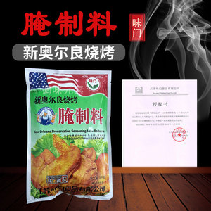 【包邮】味门新奥尔良烤翅腌制料1kg 鸡叉骨鸡柳肉类专用烧烤炸烤