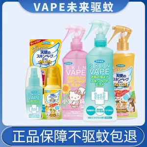 日本VAPE未来驱蚊水喷雾花露水宝宝孕婴儿童防蚊虫替换芯驱蚊器