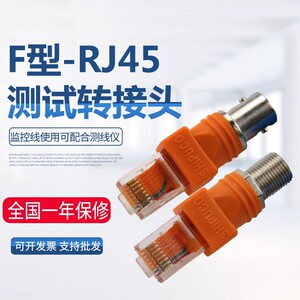 F型-RJ45转接头 SHIPUCO BNC-RJ45 监控线使用可配合测线仪寻线仪