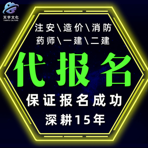 一二建执业药师代报名江苏消防设施操作员社工注安一消安全工程师