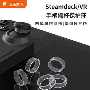 Steam deck摇杆保护环Rog rally掉粉手柄摇杆圈套VR2/ Pico4配件