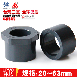 台湾三厘 PVC补芯 UPVC卜申 变径圈 补心 国标给水管件化工管配件