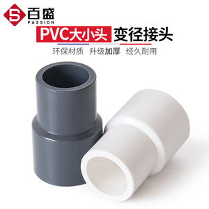 百盛加厚PVC大小头变径接头异径直接水管配件20管道25转换直通32