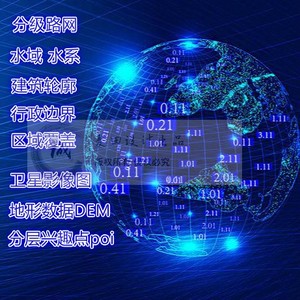 电子地图代下GIS矢量数据shp卫星图路网建筑轮廓水系dem高程数据