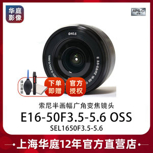 Sony/索尼E16-50mm镜头 E16-50 E PZ 16-50mm F3.5-5.6 OSS 16-50