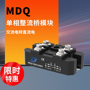 MDQ100A单相整流桥150A 1600V 200A 300A 模块400A 500A充电器-16