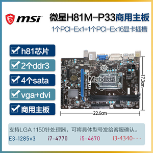 MSI/微星H81M PRO-VD S03 P33 E33 2 1150针MATX主板 支持1231 V3