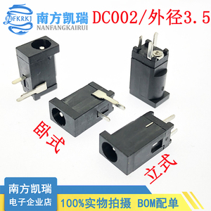 DC002/3.5mm-1.3立式/卧式/充电电源插口LED强光手电简头灯充电器