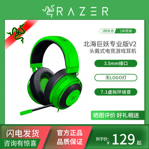 Razer/雷蛇 北海巨妖专业版V2/竞技游戏耳麦音乐耳机 7.1吃鸡头戴
