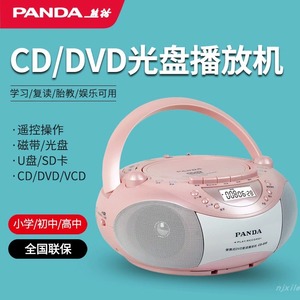 熊猫CD-850复读机CD/DVD磁带一体录音英语学生收录光盘光碟播放器