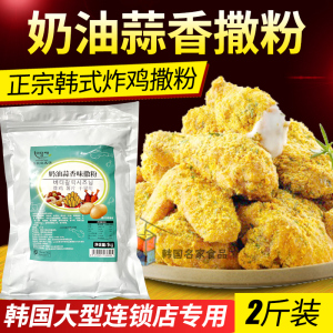 1kg 美谈彩奶油蒜香味炸鸡撒粉韩国风味薯条蘸粉调味粉料烘焙调料