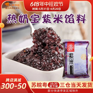 家园紫米馅烘焙面包即食血糯米馅料专用450g面包热奶宝青团材料