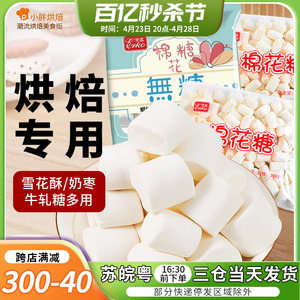 伊高无糖/有糖棉花糖烘焙专用1000g大包装低糖雪花酥牛轧糖原材料