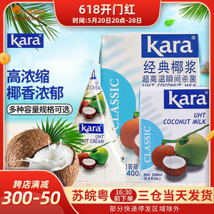 kara佳乐椰浆椰奶小包装烘焙奶茶店专用200ml金牌高达西米露材料