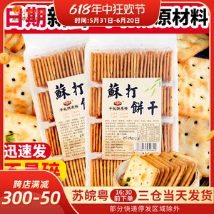 永丽佳苏打饼干葱香咸味牛扎专用100片牛轧饼干烘焙diy原材料500g