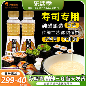 休比寿司醋专用小瓶家用做紫菜片酱油日式料理材料食材配料100ml