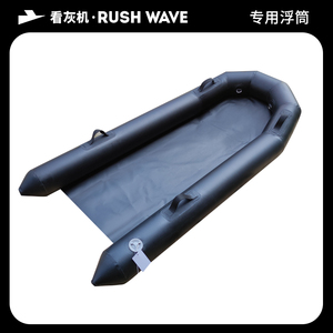 RUSH WAVE看灰机电动冲浪板配套浮筒水上气垫船充气浮圈多人浪艇