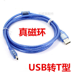 透明蓝USB转T型头 T型口2.0数据线 1.5米3米5米 电脑周边配件促销