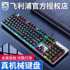 飞利浦SPK8404 机械键盘 游戏背光金属台式电脑有线104键青轴工厂
