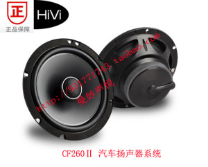 惠威HiVi惠威汽车音响6.5寸同轴喇叭CF260II 扬声器/套欢迎选购