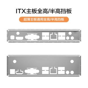 全新微步ITX主板挡板 MINI机箱挡片HTPC工控17*17一体机1U全半高