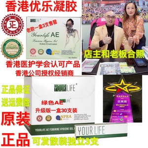 正品香港优乐爱尔凝胶AiEr凝胶女性私处护理凝胶护理液 3支绿色AE