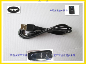 Bluesong蓝歌老款蓝牙耳机BH32 BH42型号专用USB充电线导电连接线