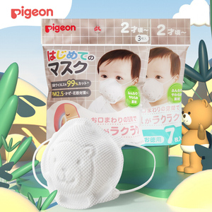 贝亲婴儿无纺布口罩 日本原装进口儿童防尘口罩3个装/7个装