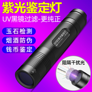 神鱼 365紫光灯手电筒可充电紫外线玉石荧光剂检测伍德氏灯猫藓灯