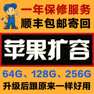 苹果7内存升级128g手机7p扩容iphone6splus加内存128gb换256g硬盘