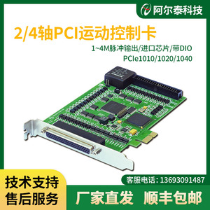 PCIe总线独立2/4轴驱动运动控制卡PCIe1010/PCIe1020运动控制卡