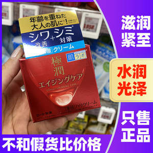 新版日本乐敦肌研面霜a系列极润阿尔法玻尿酸弹力超保湿乳霜50G