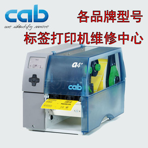 德国CAB A4+标签打印机维修 SQUIX4标签条码打印机上海维修中心
