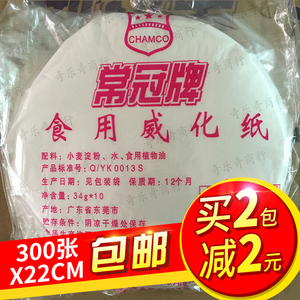 常冠牌食用威化纸300张油炸冰淇淋芋泥卷常冠威化纸食用纸脆皮纸